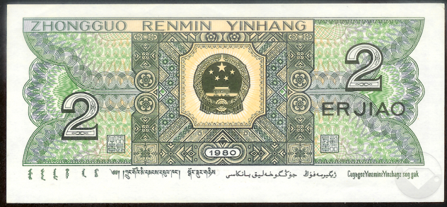 CINA banconota 2 JIAO del 1980 - 65EPQ - Foto 2