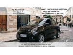 Smart ForFour EQ Passion UNI PROP - 2019