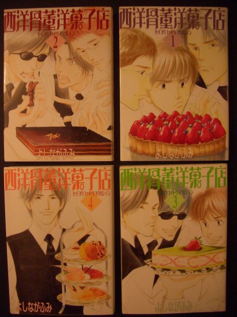 WINGS COMICS SHINSHOKAN-Fumi Yoshinaga-Antique Bakery (completa)