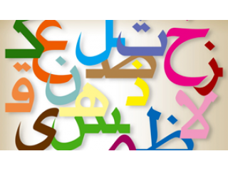 Lezioni di lingua Araba