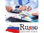 Contabile, Lingua Russa