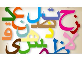 Corso, Lezioni di Lingua Araba