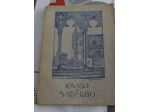 Guida di Viterbo SIGNORELLI-ROSI 1922