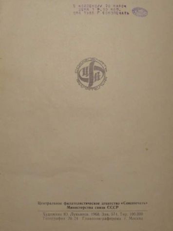 Folder francobolli CCCP 1968 RUSSIA - Foto 7