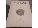 Kokalos I 1955,studi pubblicati dall'istituto...