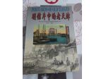 Old postcards Tianjin ZHE FU ZHU BIAN (Author) 2000