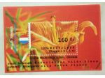 Francobollo 1994 Nederland Lilium Bulbiferum Subsp.Croceum-blocchetto non viaggi