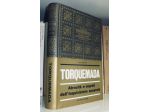 Torquemada - Atrocità e misteri dell'Inquisizione spagnola