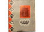 Folder francobolli CCCP 1968 RUSSIA