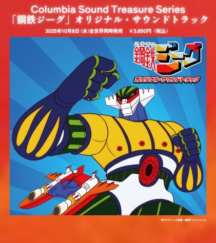 JEEG ROBOT D'ACCIAIO ORIGINAL SOUNDTRACK DOPPIO CD BGM 2025 - Foto 5