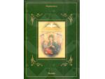 2000 FOLDER n.10 - SANTUARIO DIVINO AMORE