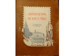 Folder Letteratura Arte CCCP 1968 RUSSIA