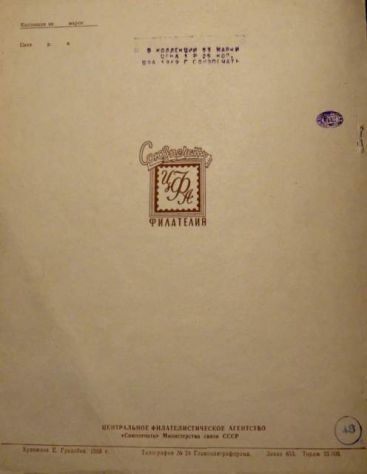 Folder Letteratura Arte CCCP 1968 RUSSIA - Foto 7