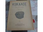 KKokalos studi pubblicati dall'istituto di storia antica
