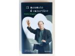 Il tempo è catartico di Flavio Oreglio 1°Ed.Mondadori, febbraio 2002 come nuovo