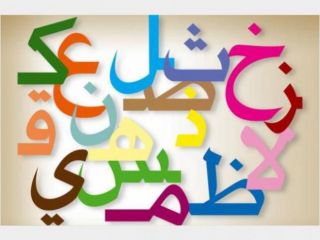 Lezioni di Lingua Araba