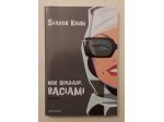 Non sparare, baciami di Sharon Krum 1°Ed.Mondadori, settembre 2005 come nuovo