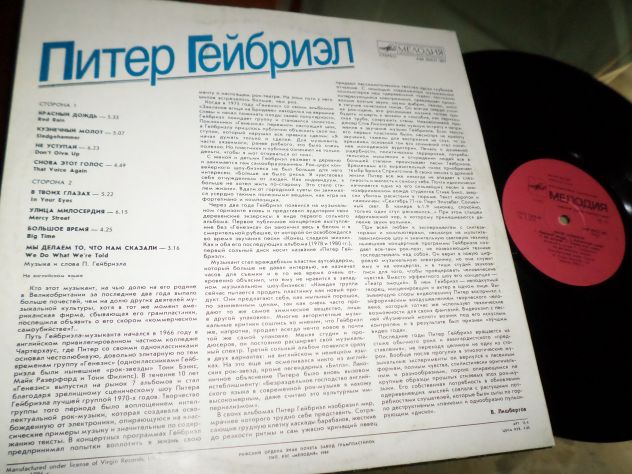 PETER GABRIEL (Genesis) SO - LP / 33 giri 1986 Press Russian Virgin - Foto 2